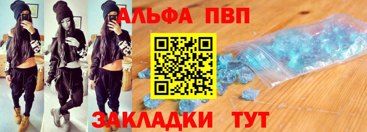 Alpha PVP СК  Вход с VPN  Мариинск  A PVP Crystall  A-PVP мука 