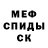 МЕФ mephedrone John Vish