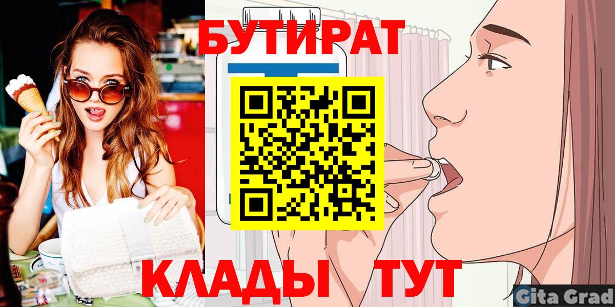 Бутират бутик Мариинск