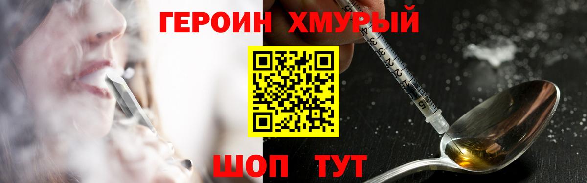 ГЕРОИН Афган  Вход с VPN  Мариинск 