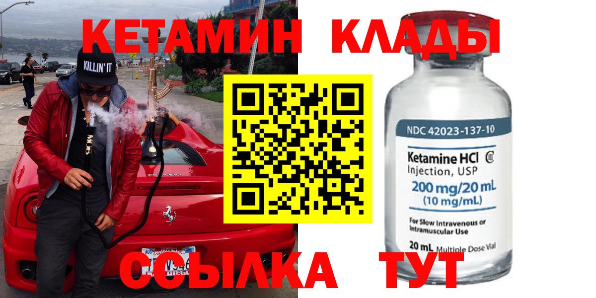 Кетамин VHQ  Вход с VPN  Кетамин VHQ  Мариинск 