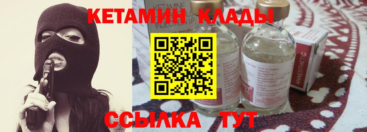 КЕТАМИН ketamine Мариинск