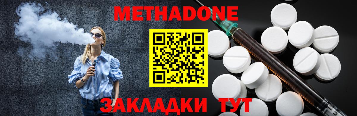 Метадон methadone  Вход с VPN  МЕТАДОН кристалл  Мариинск 